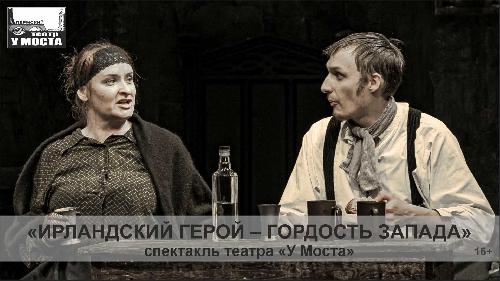 Пермский театр «У Моста» едет в гастрольный тур: Москва и Санкт‑Петербург